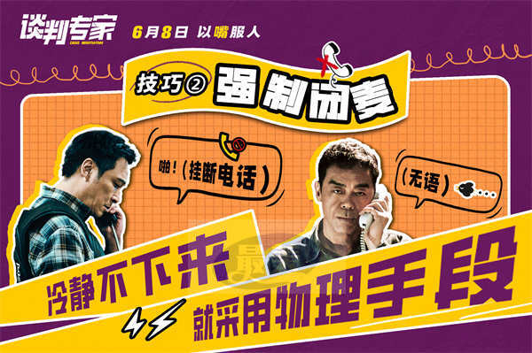 《谈判专家》发布“谈判秘籍”短预告 刘青云吴镇宇教你三招学会谈判