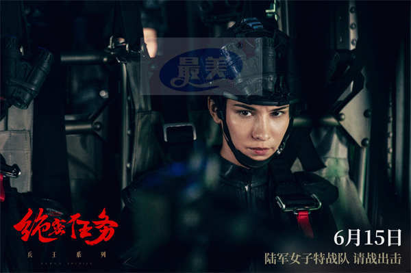 电影《绝密任务》定档6月15日 卢靖姗于文文高能集结以战止战