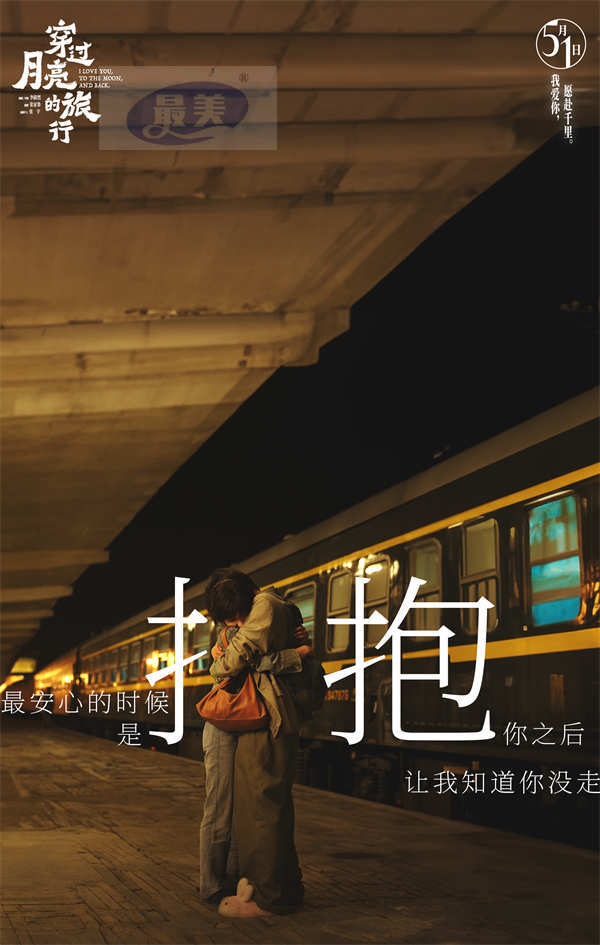 电影《穿过月亮的旅行》月光希望曲《小微光》MV暖心上线