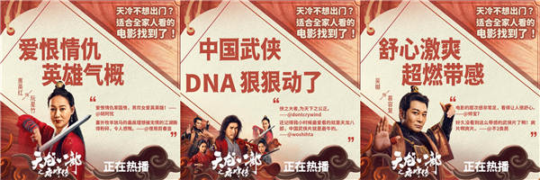 《天龙八部之乔峰传》网络春节档合家欢首选 童年经典回忆够味