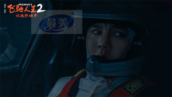 电影《飞驰人生2》发布“极端天气”特辑 还原冰雹风雪奇观营造真实沉浸体验