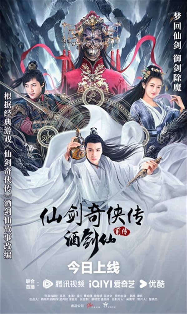影版《仙剑》上映，《仙剑奇侠传前传：酒剑仙》人与妖终极大战！