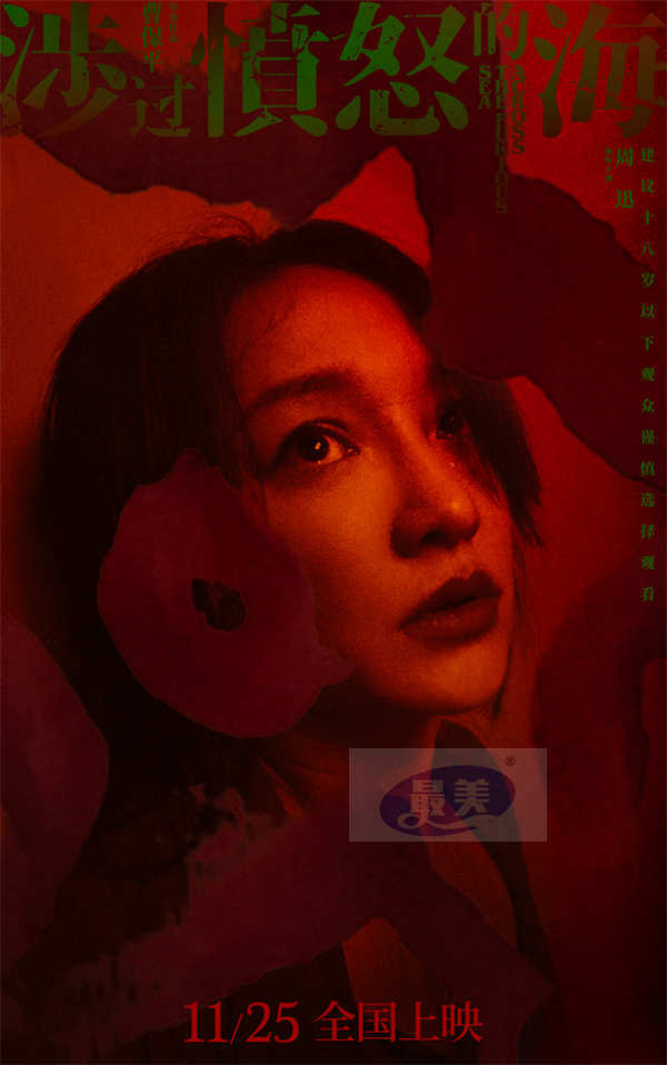 年度狠片《涉过愤怒的海》今日公映 四大看点引爆全民期待