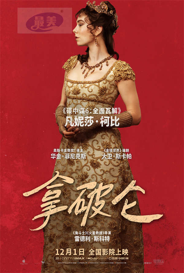 史诗巨制《拿破仑》曝特辑 奥斯卡影帝演活传奇帝王再现崛起之路