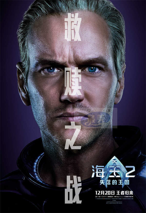 《海王2:失落的王国》曝全新海报预告 海王兄弟联盟护海卫家