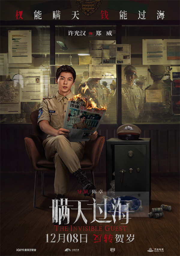 电影《瞒天过海》曝角色海报 全员表情微妙细节感拉满