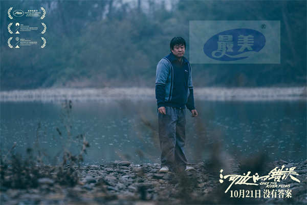 电影《河边的错误》曝“感受命运”特辑 余华解读“命运的看法比我们更准确”