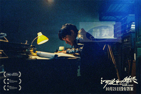 电影《河边的错误》发布“九零年代”特辑 全片采用16毫米胶片拍摄尽显复古质感