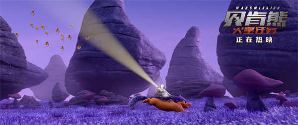 《贝肯熊:火星任务》曝“绷油”片段 贝肯收获星际友谊感动人心