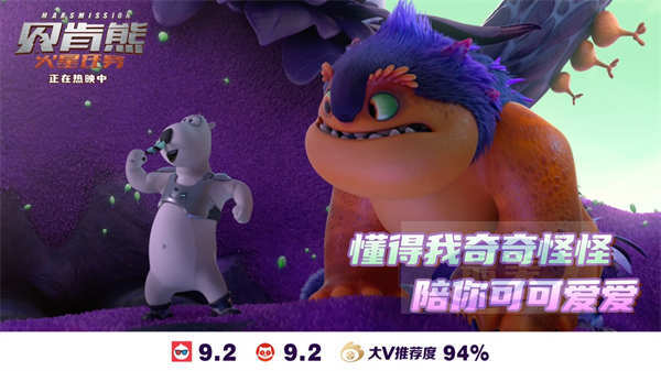 《贝肯熊：火星任务》片尾曲完整版MV曝光 时代少年团歌唱友谊万岁