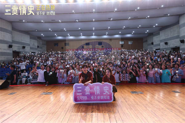 电影《三贵情史》成都路演校园行 导演刘斯逸希望火烧云带给观众感动