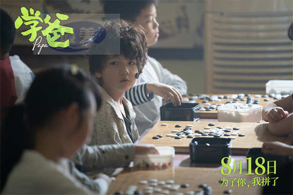 《学爸》曝“我就活该输吗”版预告 张钧甯为黄渤戳破现实真相