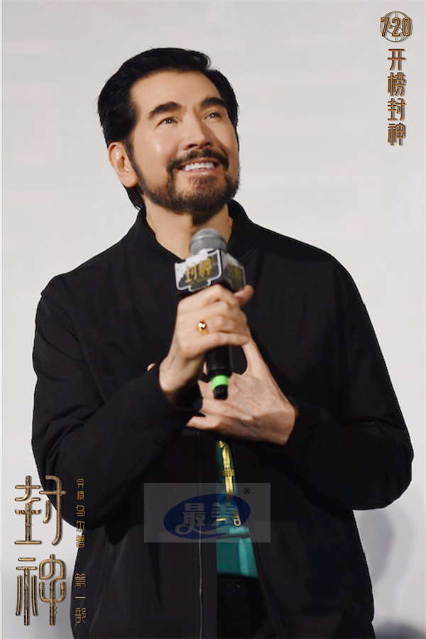 电影《封神第一部》举办“启航”青岛首映礼 重回中国神话史诗梦启航之地