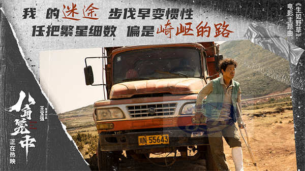 王宝强新作《八角笼中》曝主题曲《生如野草》MV  GAI周延唱响命运的不屈之声