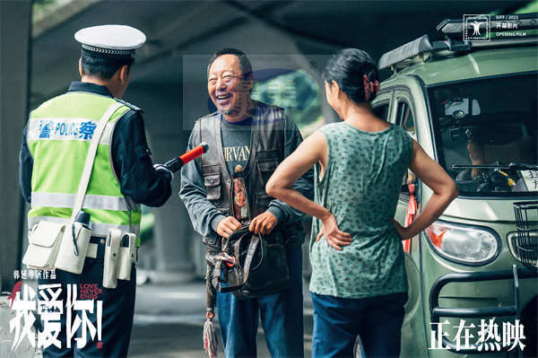 正在热映!电影《我爱你!》发布正片片段 倪大红惠英红冤家再遇高甜来袭