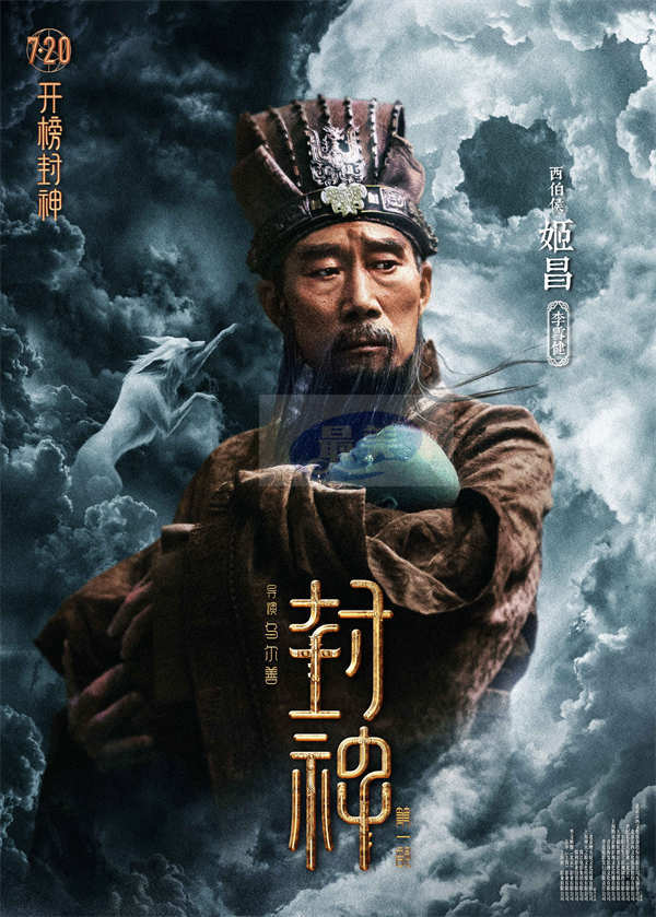 电影《封神第一部》发布角色海报 18位封神人物震撼登场