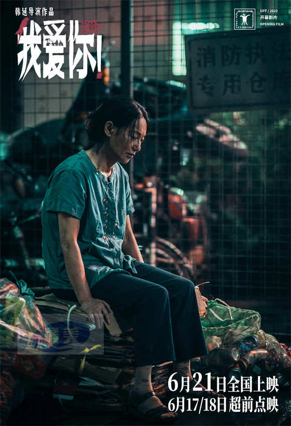 6·21上映电影《我爱你！》释终极预告 大胆聚焦老年爱情引发现实思考