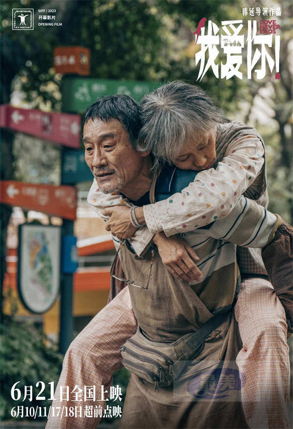 端午档电影《我爱你！》曝全新预告 梁家辉叶童深情相伴催泪演绎厮守到老