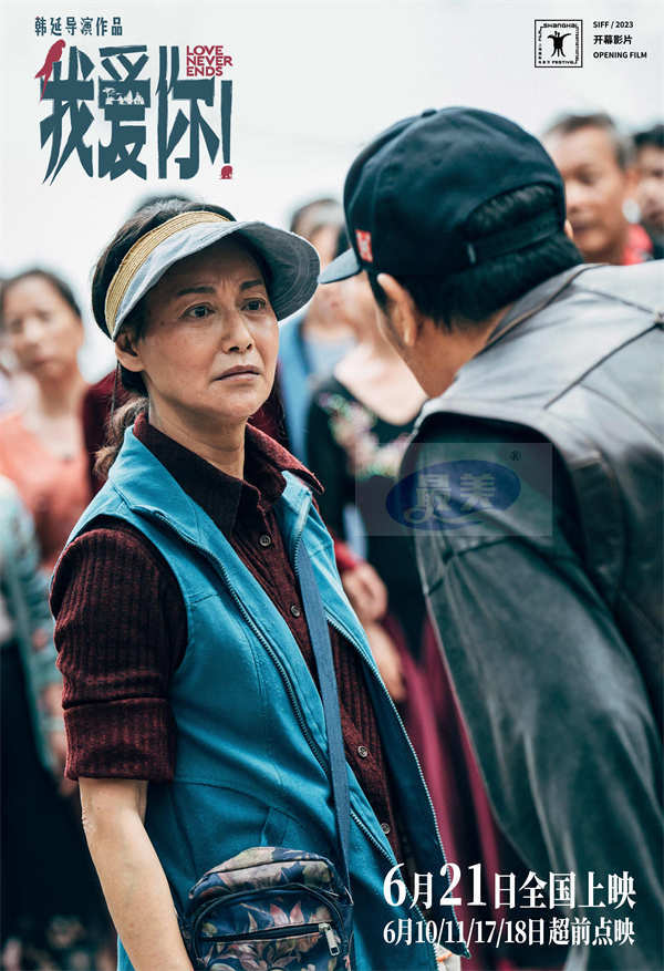 6·21上映电影《我爱你！》曝“融化冰山”特辑 126岁倪大红惠英红默契诠释心动热恋