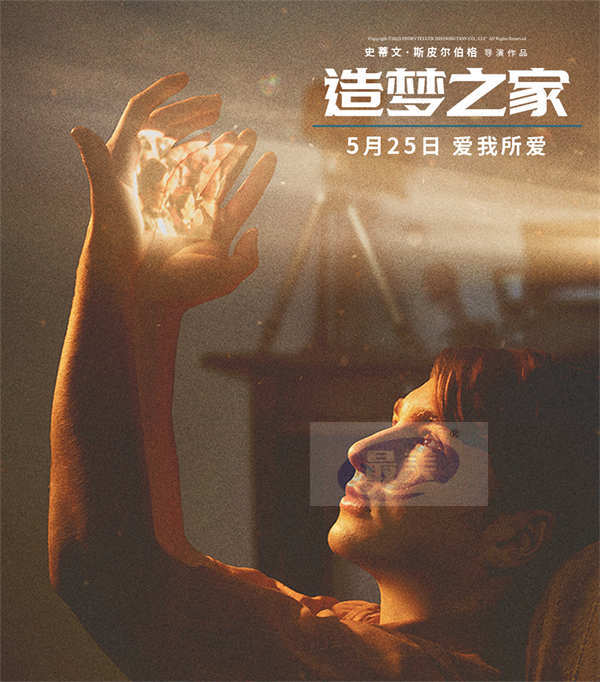 奥斯卡佳作《造梦之家》预售开启 与电影坠入爱河！