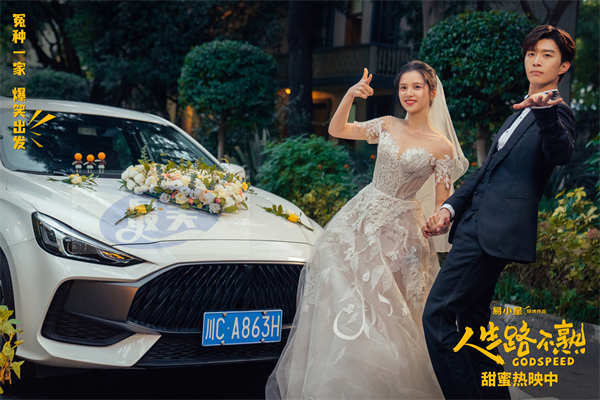 《人生路不熟》“蜜月加倍”特别彩蛋“全糖”上线 快乐一路相随幸福永不散场