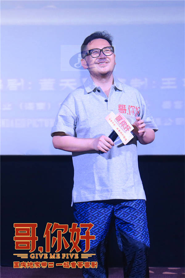 电影《哥，你好》长春路演热火朝天 影片主创邂逅东北老铁大笑不断