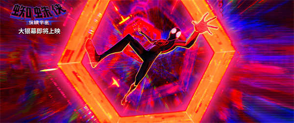 《蜘蛛侠：纵横宇宙》即将登陆国内影院 漫威超英动画巨制将回归