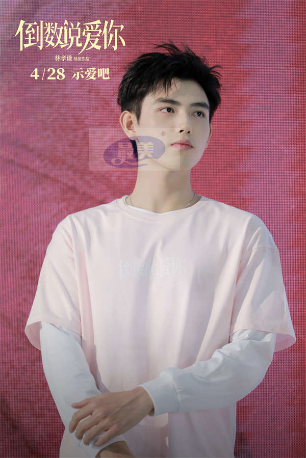 电影《倒数说爱你》苏州路演满载幸福 陈飞宇周也撒糖助告白