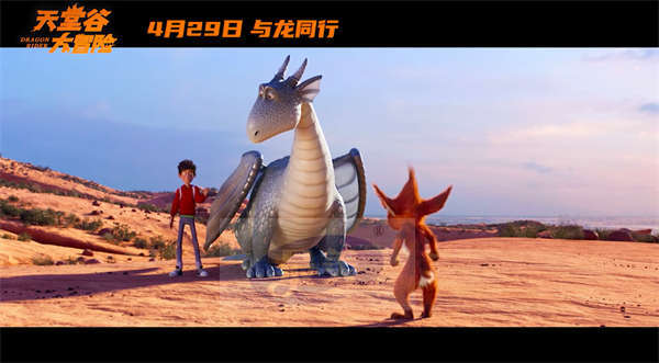 合家欢动画片《天堂谷大冒险》发布终极预告    龙族命运之战蓄势待发