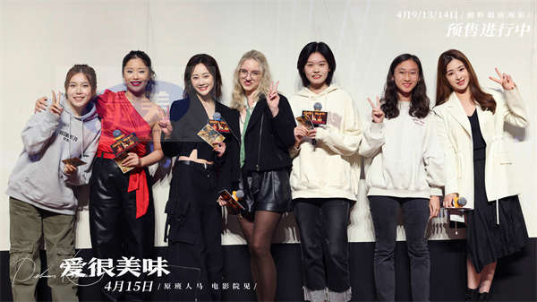 电影《爱很美味》路演北京站嗨翻天 李纯张含韵王菊率“美味男团”惊喜亮相