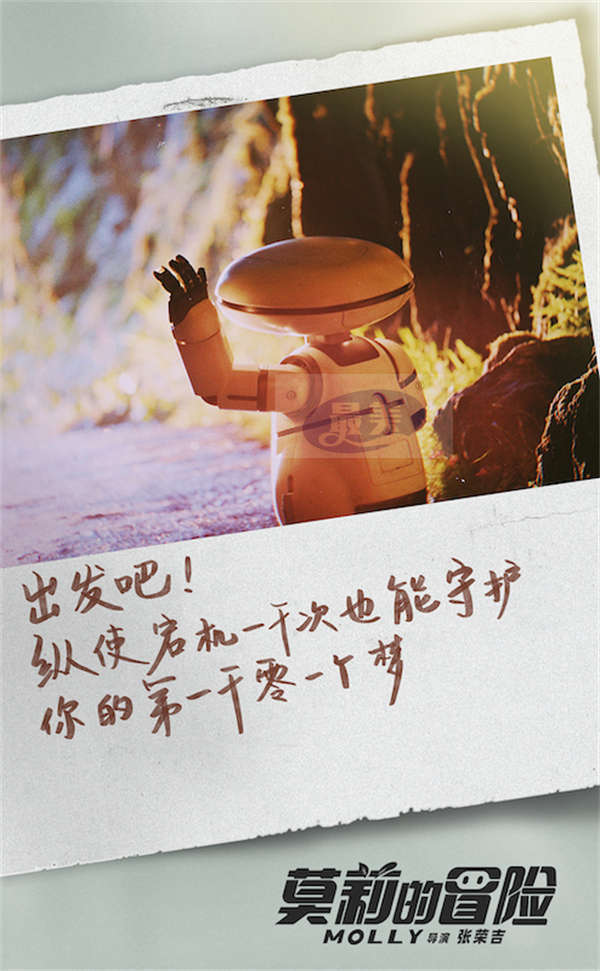 电影《莫莉的冒险》首曝贴片预告 机器人阿鲁本色主演