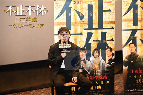 《不止不休》上海校园路演 观众赞电影真实鼓舞人心