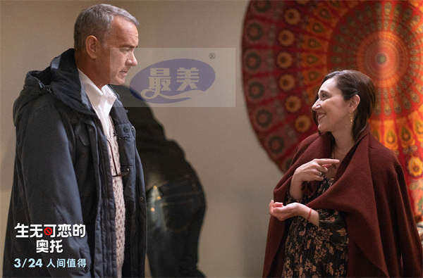 汤姆·汉克斯《生无可恋的奥托》曝求婚名场面 毒舌老头也曾被深爱