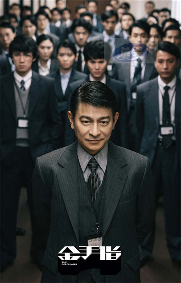 电影《金手指》首曝国际版先导预告 梁朝伟刘德华时隔20年再飙戏