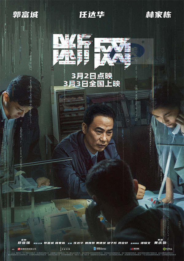 明日上映!电影《断网》曝关系海报 三影帝倾力上演善恶情仇正邪纠葛