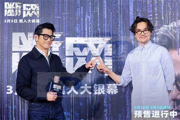 电影《断网》广州首映收官“猴赛雷” 郭富城林家栋收获粉丝土味表白