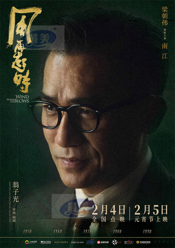 电影《风再起时》预告海报双发 郭富城梁朝伟双雄联手立威造势