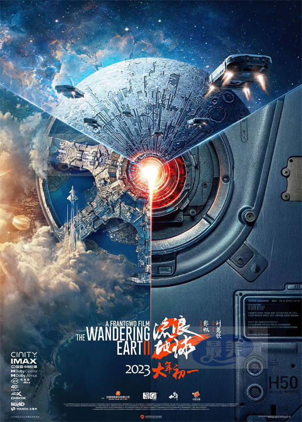 电影《流浪地球2》正式公映再次开启新征程 五大看点全方位覆盖震撼来袭