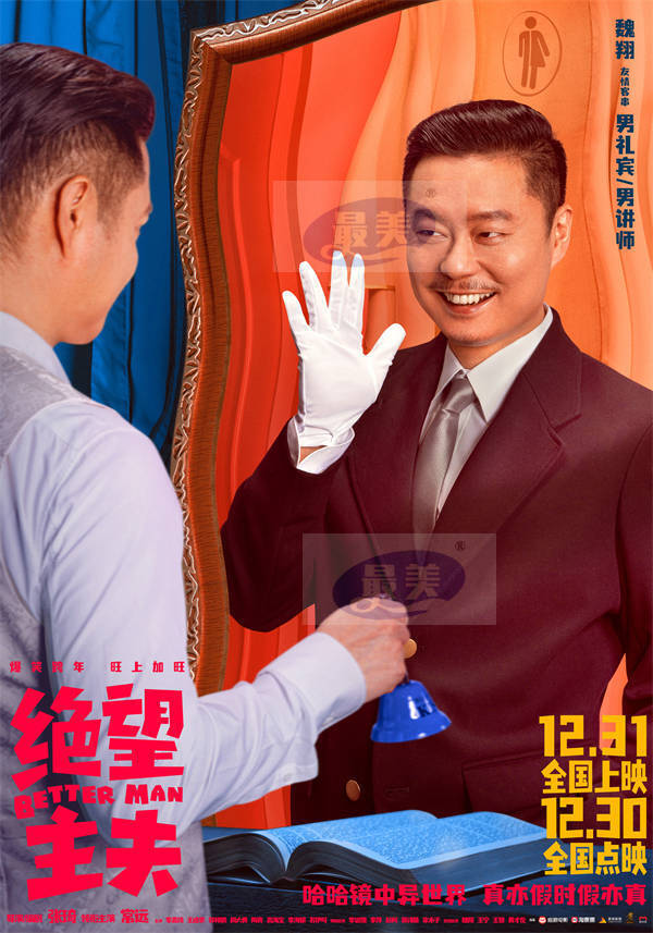 《绝望主夫》“开个脑洞”版预告爆笑跨年 常远带头“掀翻”异世界