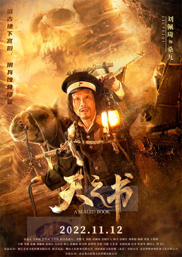 奇幻冒险电影《天之书》发布同名主题曲MV 千年虐恋震撼人心