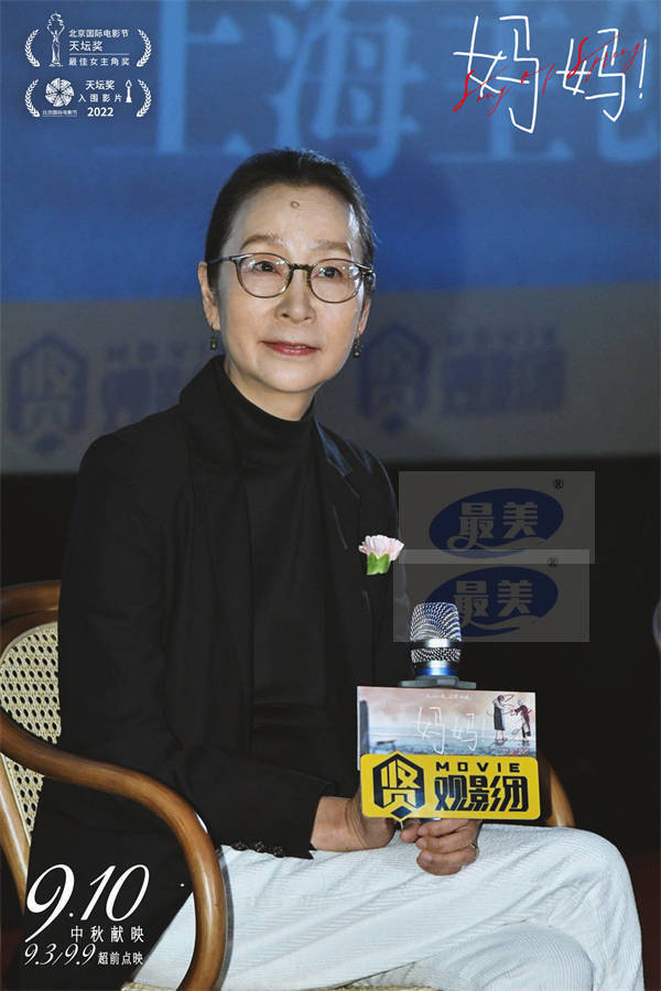 中秋档电影《妈妈！》上海首映获赞 吴彦姝奚美娟暖心相伴感动全场