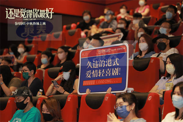 《还是觉得你最好》广州首映礼口碑爆棚 年度最高分爱情喜剧中秋见