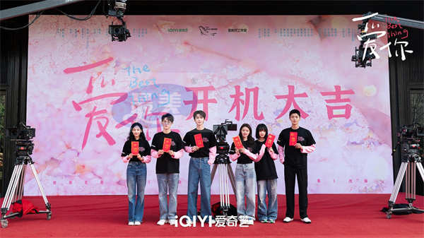 《爱你》官宣开机 张凌赫徐若晗首搭演绎“新中式养生恋爱”