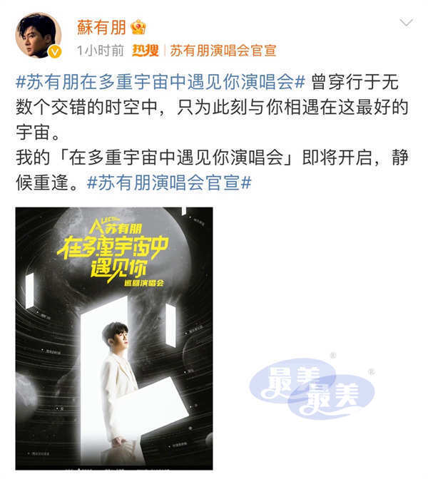 苏有朋巡回演唱会即将开启 再现经典金曲唤起青春记忆