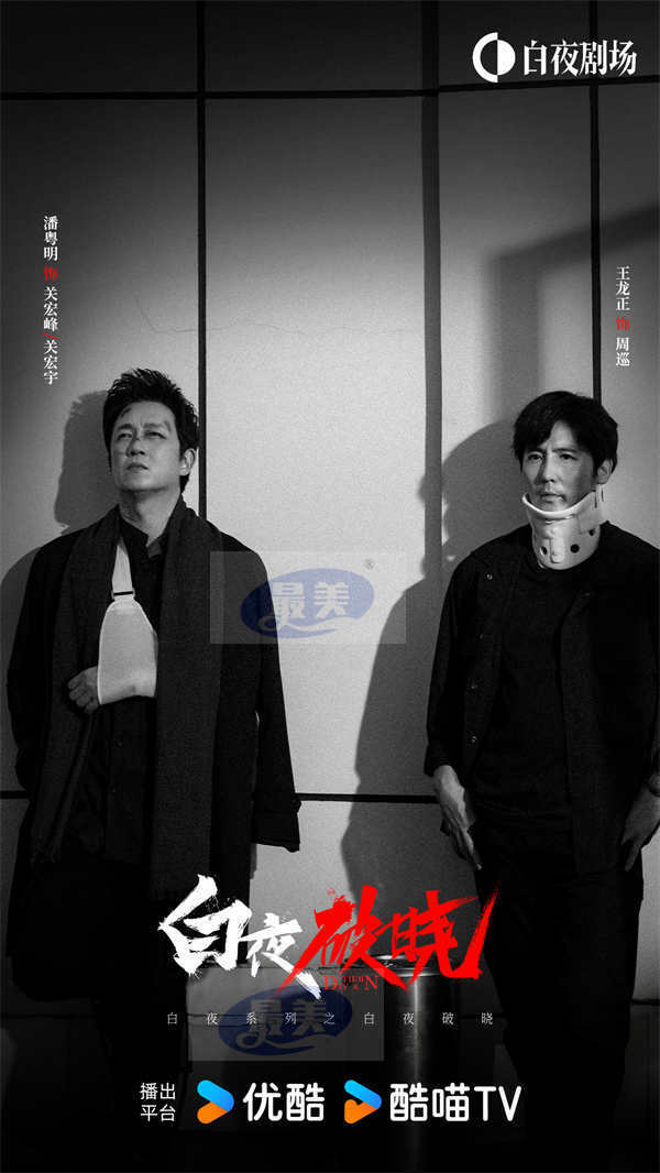 白夜系列之《白夜破晓》首发官宣,时隔七年原班人马再度回归