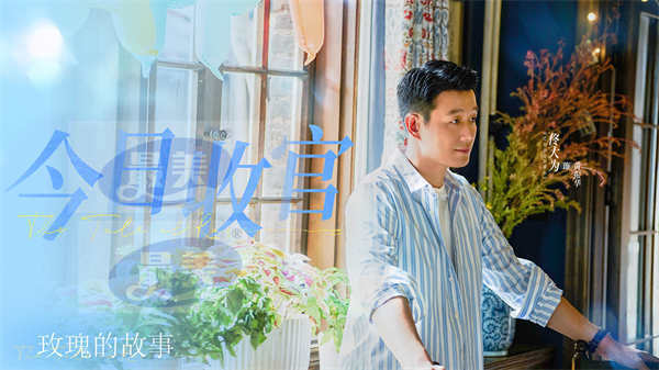 《玫瑰的故事》今晚收官！热度口碑“双爆”认定