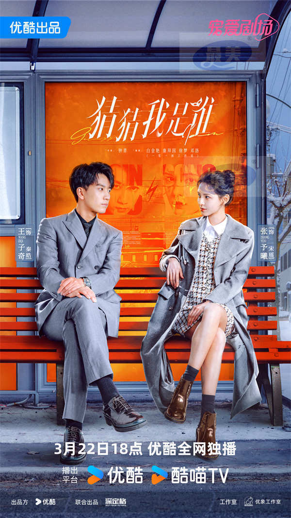 《猜猜我是谁》定档 张予曦王子奇高颜值首搭开启猎心游戏