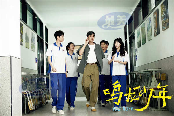 《鸣龙少年》热血收官 张若昀黄尧逐梦而行谱写“教愈”青春