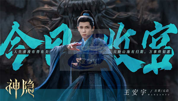 赵露思王安宇《神隐》今日收官 深耕东方美学质感获热度口碑双飘红