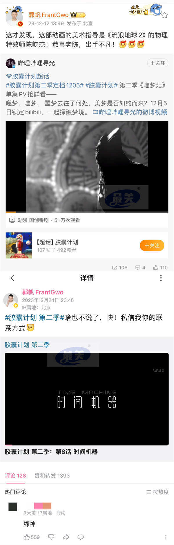 B站《胶囊计划第二季》收官 先锋探索打造高品质强情绪原创动画盛宴